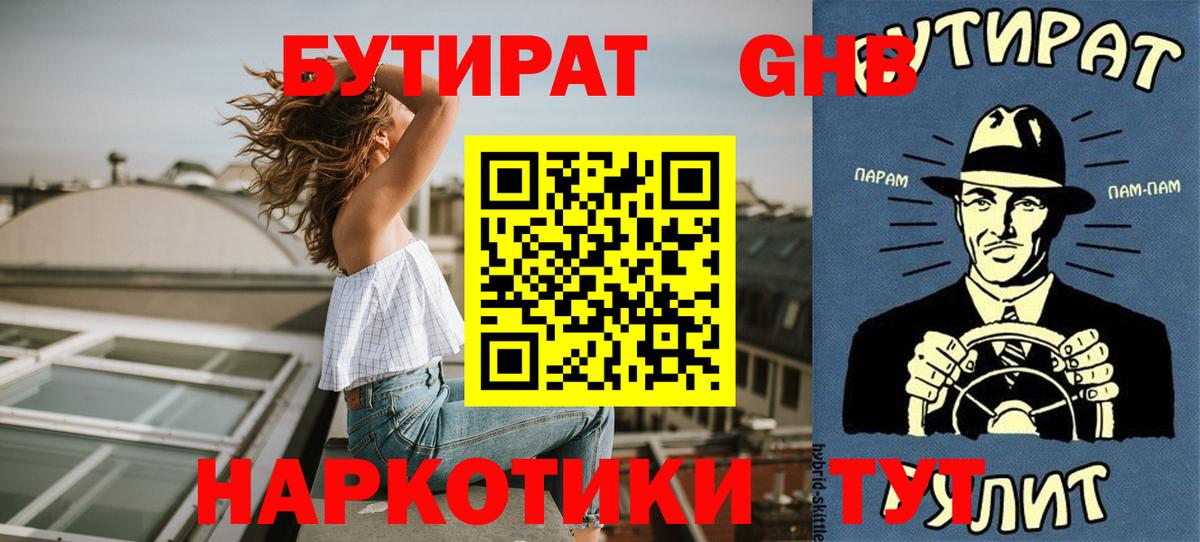 Бутират буратино Ульяновск