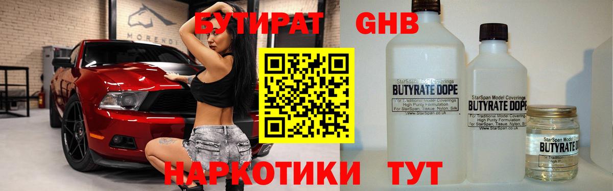 Ульяновск  Бутират бутик  Вход с VPN 
