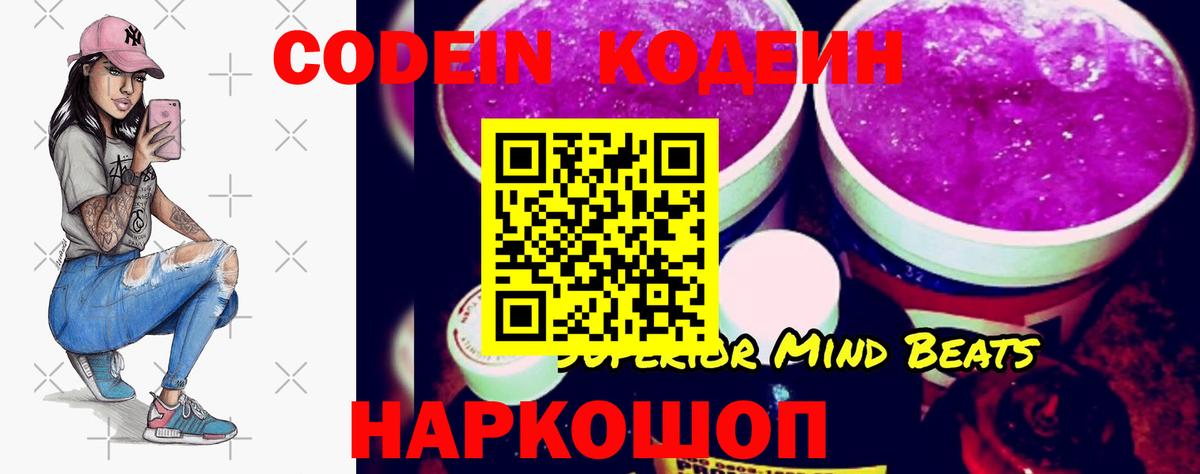Codein Purple Drank  Вход с VPN  Ульяновск  Codein напиток Lean (лин) 