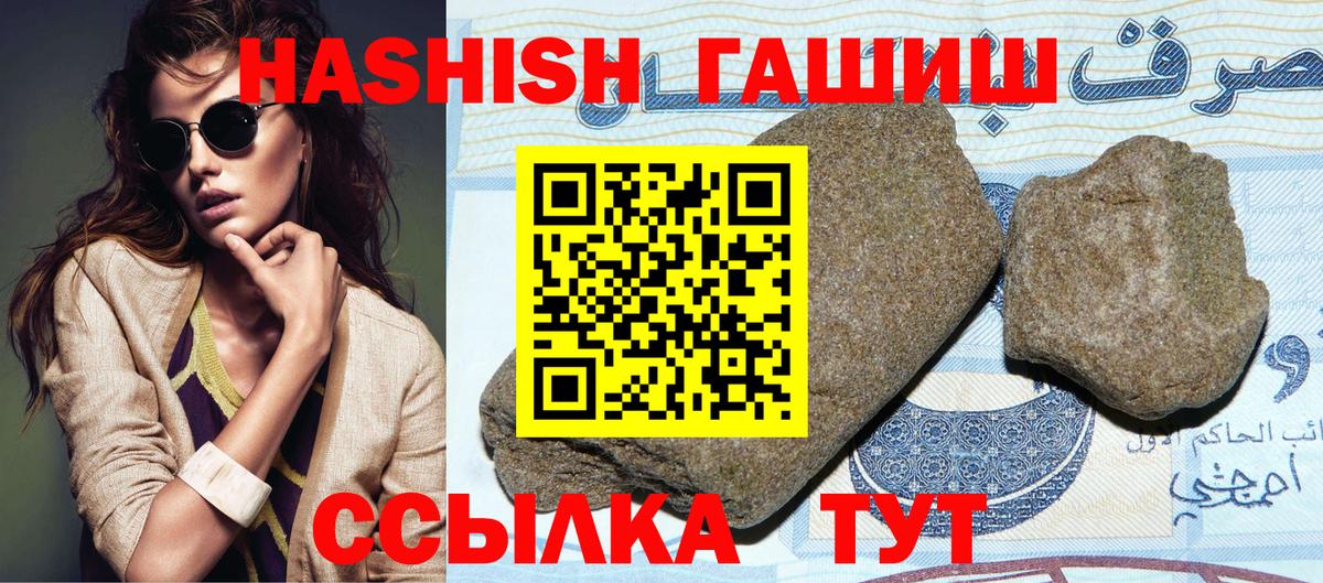 ГАШИШ Premium  ГАШИШ убойный  где купить наркотик  Вход с VPN  Ульяновск 