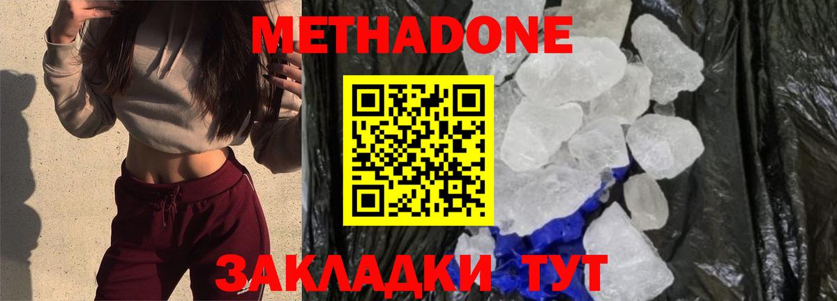Ульяновск  МЕТАДОН VHQ  Вход с VPN  Метадон мёд 